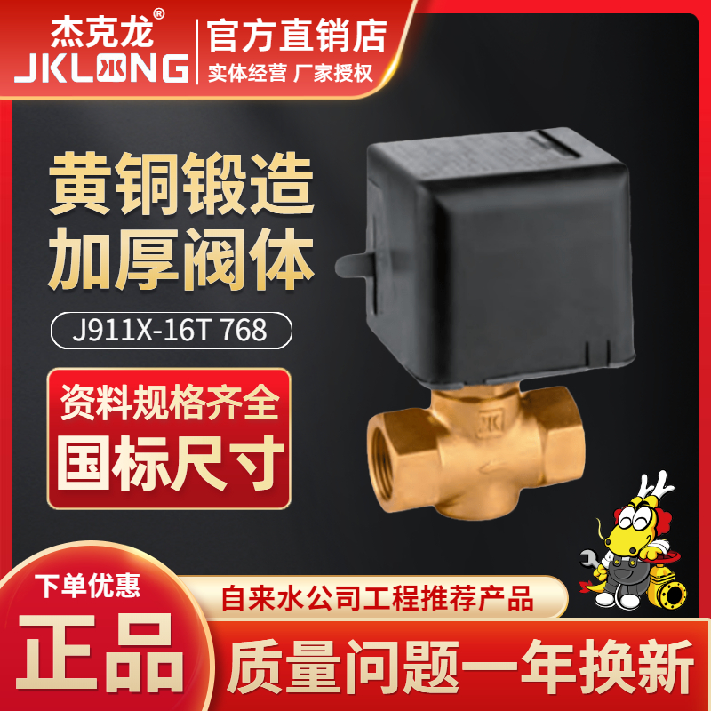 Ningbo Jackon brass electric two-pass valve 768 everclosed two-wire AC220V connection control copper valve DN20