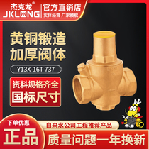 Jack Long 737 brass pressure reducing valve 4 minutes 6 points adjustable flow limiting step-down screw copper valve DN15 20-50