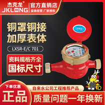 Ningbo Jackon hot water table LXSY Domestic rotor wet iron shell 701 water meter 4 points 6 points 1 inch DN152025