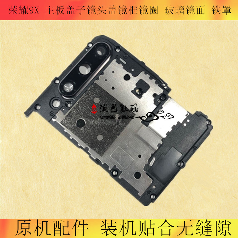 Suitable for Huawei Honor 9X Motherboard Cover with Lens Cover 9Xpro Fixed Iron Cover Mirror Ring Frame Lens Lampshade