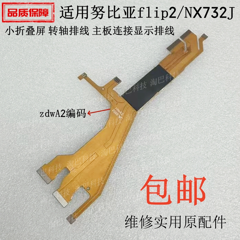 Suitable for Nubia Flip2/Nx732J/Small Foldable Screen Hinge Flex Cable Motherboard Connection Display Flex Cable Suitable for Nubia Flip2/Nx732J/Small Foldable Screen Hinge Flex Cable Motherboard Connection Display Flex Cable