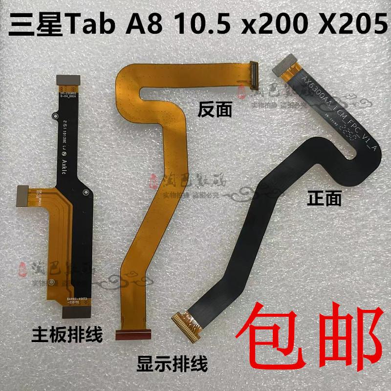 Suitable for Samsung Tab A8 10.5 X200 X205 Lcd Screen Lcd Display Connection Motherboard Cable