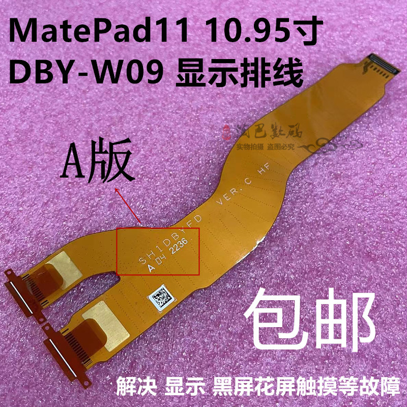Suitable for Huawei Tablet Matepad11 10.95inch Lcd Display Screen Motherboard Connection Cable Dby-W09