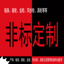 Non-standard customized sprocket cylindrical spur gear helical gear synchronous wheel turbine single start limited time extreme speed