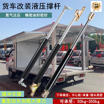 Truck flying wing door hydraulic rod van cargo support rod special telescopic ejector rod heavy-duty spring air pressure rod for the carriage