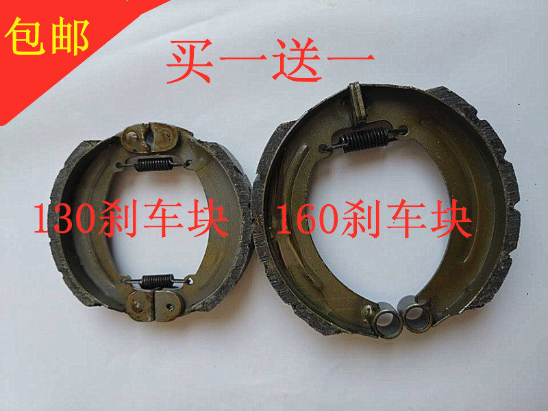 Electric tricycle brake sheet 130 Type 160 brake shoe block waterproof and abrasion-free noise-free brake