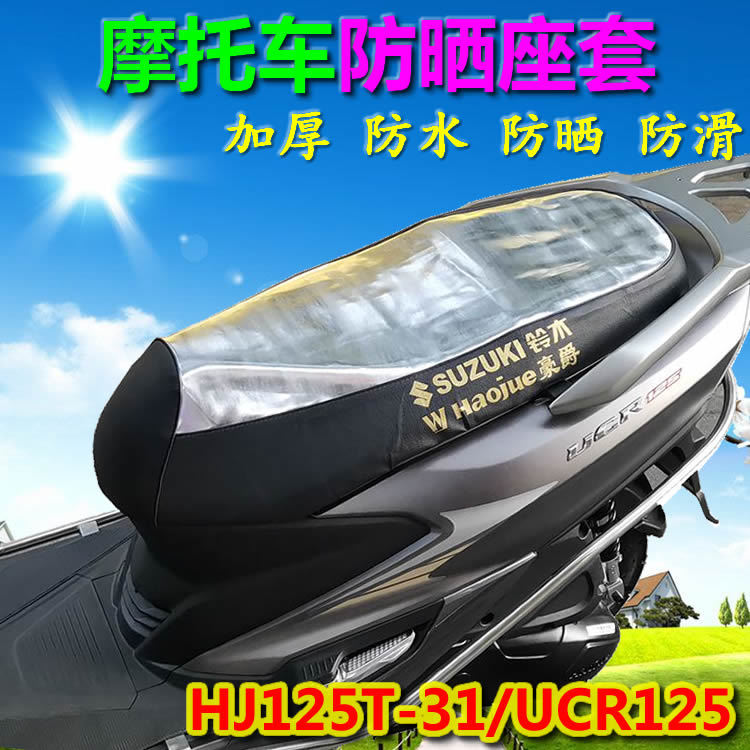 Suitable for Hj125T-31/Ucr125/Afr125 Motorcycle Sun Protection and Waterproof Seat Cushion Cover Seat Cover