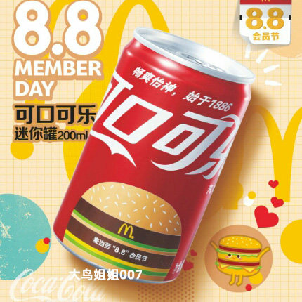 2019 McDonald's 88 Member's Day Big Mac Package Coca-Cola Commemorative Can Burger Cola Can Can