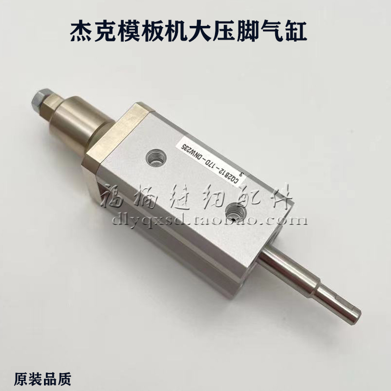 Jack Blues Template Machine Large Presser Foot Cylinder MS-90AT12080 Quilted Machine Transport Mold Machine Cylinder Assembly