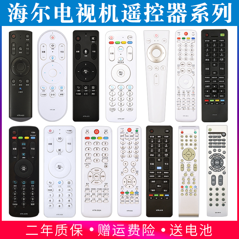 Suitable for Haier smart TV remote control Bluetooth voice 4K original LCD TV machine universal