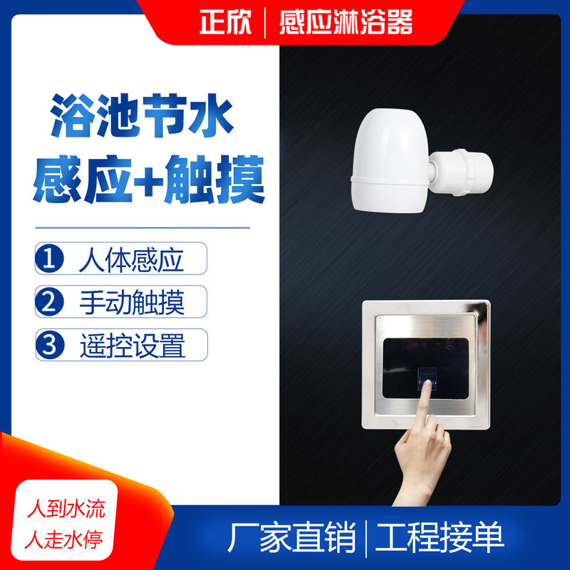 Inductive Shower Touch Delay Spray Infrared Automatic Shower Bathhouse Zhengxin Rain Touch Valve