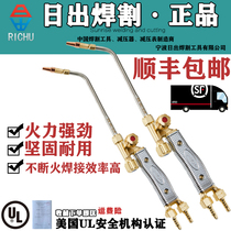  Sunrise torch torch H01-6 type oxygen welding gas gas welding welding handle Portable welding air conditioning copper pipe Stainless steel