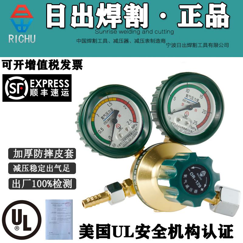 Sunrise 129 shockproof pressure reducer oxygen Table acetylene Table yqy-07 propane meter argon meter anti-fall gas gas cut