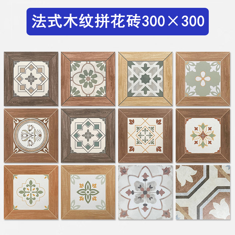 Fa-style retro wood grain flower brick 300x300 kitchen balcony anti-slip floor tiles Restaurant Minjuku garden patio tiles-Taobao