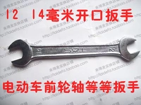 Dụng cụ sửa chữa phụ tùng xe điện Donggong cờ lê mở cuối 12MM-14MM cờ lê kết thúc mở sử dụng kép - Bộ sửa chữa xe đạp điện bộ sạc xe đạp điện