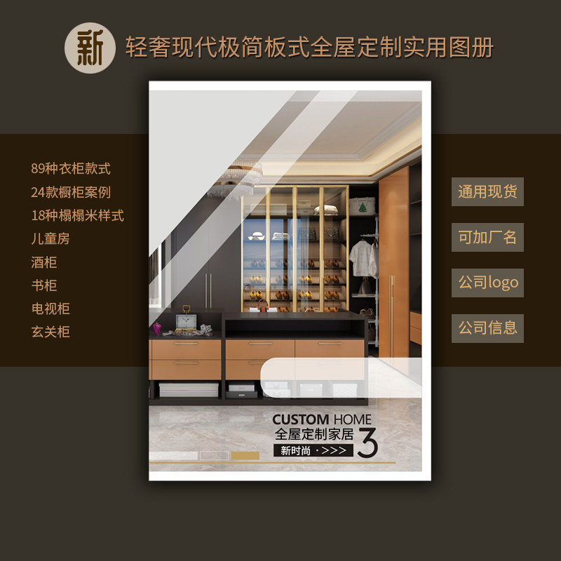 Light Extravagant Wardrobe Picture Book New Spot 20 Plates Furniture Full House Custom Picture Album Wardrobe Size Color Page Brochure Brochure