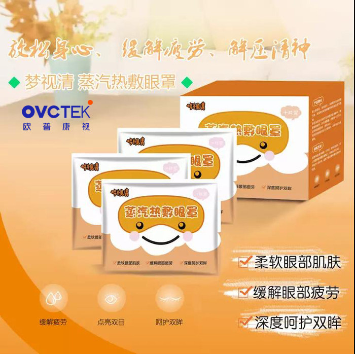 Mengshiqing steam hot compress eye mask Opcon Vision eye mask hot compress to reduce fatigue mirror Teshu