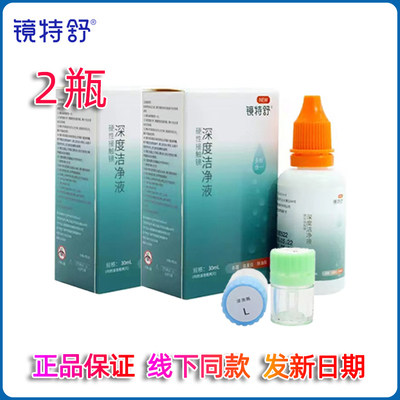 2 bottles of mirror Teshu deep cleaning liquid Dream David corner plastic RGP rigid OK mirror in addition to protein to send op suction rod