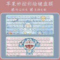 Applicable to 2021 wonderful control desktop computer wireless Bluetooth Magic Keyboard wonderful control Keyboard protector