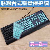 Suitable for Lenovo SK-8827 USB wired keyboard film KBBH21 KU1619 keyboard dustproof protective film for men and women