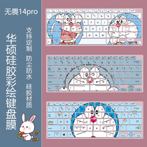 Suitable for ASUS Lingyao Pro14 keyboard film standard pressure sharp Dragon M7400 notebook 14 inch computer custom painted cover