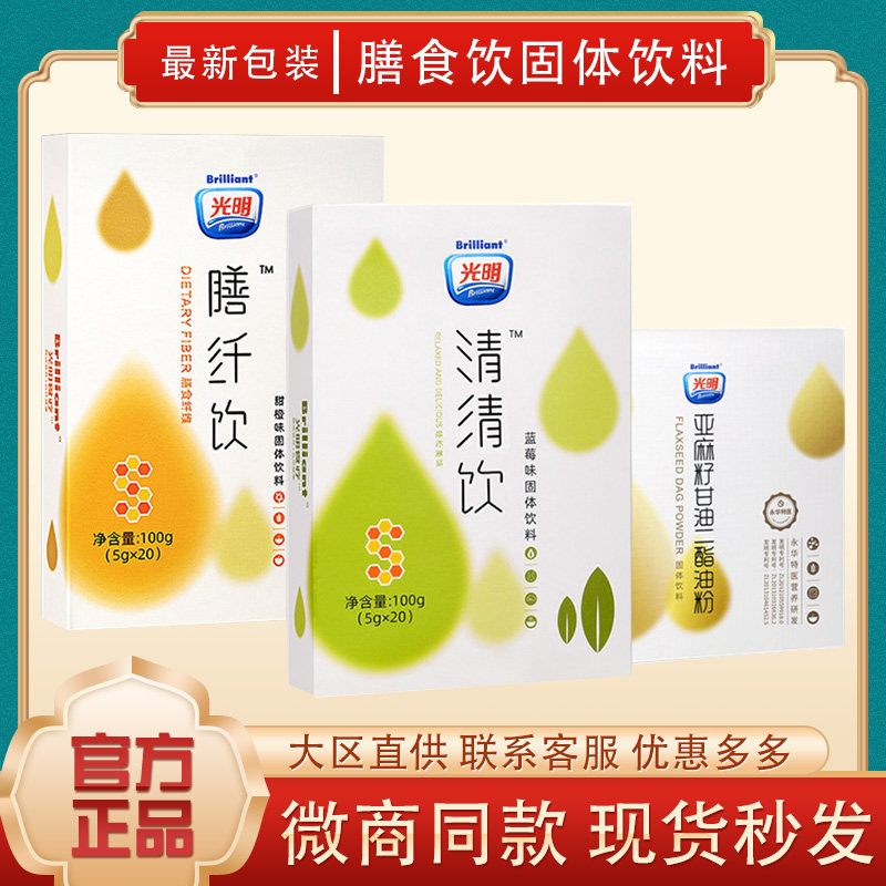 Bright Dietary Fiber Drink Dietary Fiber Qingqing Drink Official Flaxseed Dietary Powder Solid Instant Three Treasures Satiety