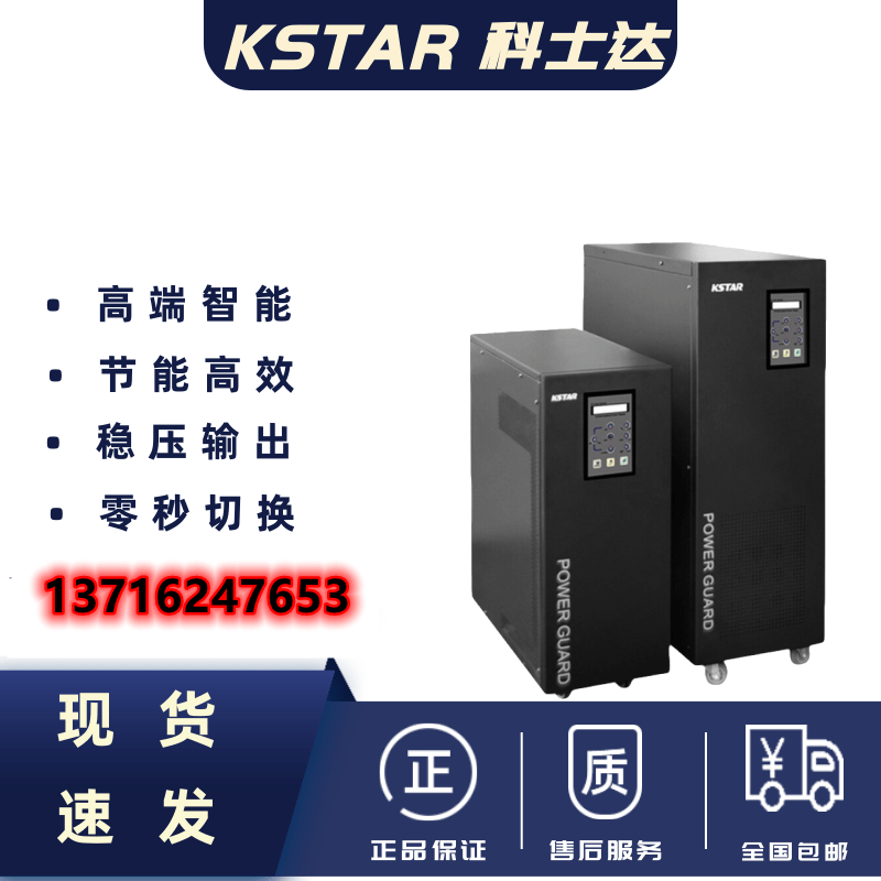 Costa UPS uninterruptible power supply GP801H power frequency online 1KVA 800W computer data voltage stabilization delay