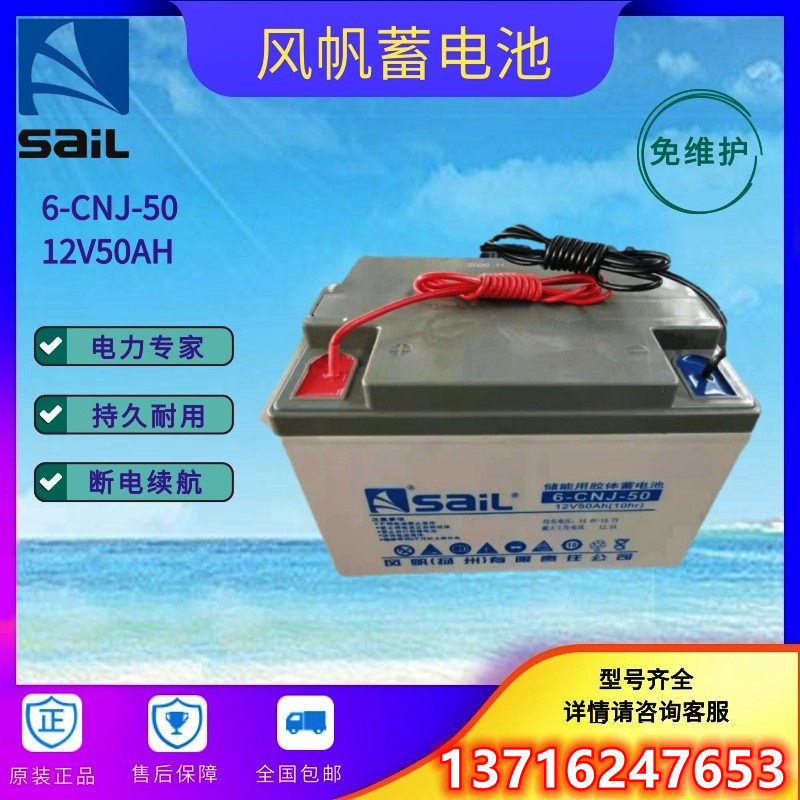 Sail battery 6-GFM-50 energy storage 12V50AH lead-acid maintenance-free DC screen UPS EPS backup battery