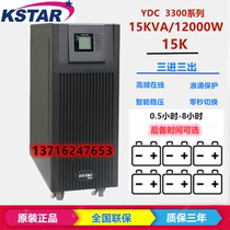 KSTAR KSTAR YDC3315H 15KVA13 5KW uninterruptible UPS power supply computer room monitoring medical