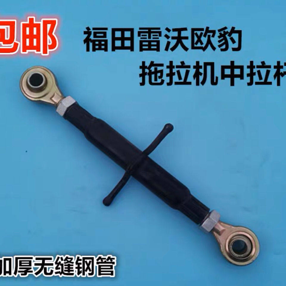 Foton Revo Leopard 504 604 Tractor Center Pull Rod Hanging Center Pull Rod