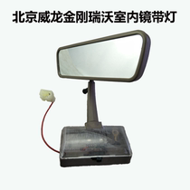 Foton auto parts era pilot Jieshun small card Star 2 Xiangrui Sai Rui with light room endoscope rearview mirror