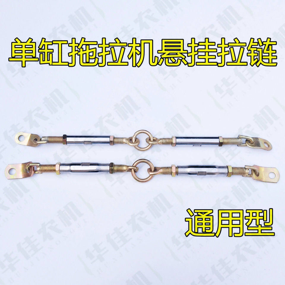Single cylinder tractor accessories rear suspension limit chain limit chain chain Dongfanghong Wuzheng tractor accessories
