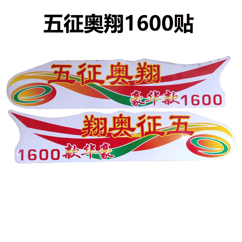 Wuzheng original accessories Aoxiang 1500 1600 luxury door color sticker art door sticker car sticker sticker