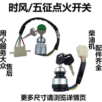 Wuzheng time wind agricultural vehicle four-wheel tricycle agricultural ignition switch with wire ignition lock start key switch