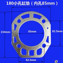 Changzhou water-cooled single-cylinder diesel engine parts R175 R180 6 horsepower 8 horsepower cylinder head gasket cylinder head gasket does not break