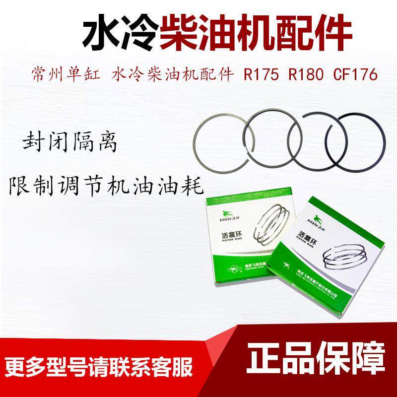 Changzhou single-cylinder water-cooled diesel engine accessories R175 R180 CF176 5 6 8 horsepower piston ring
