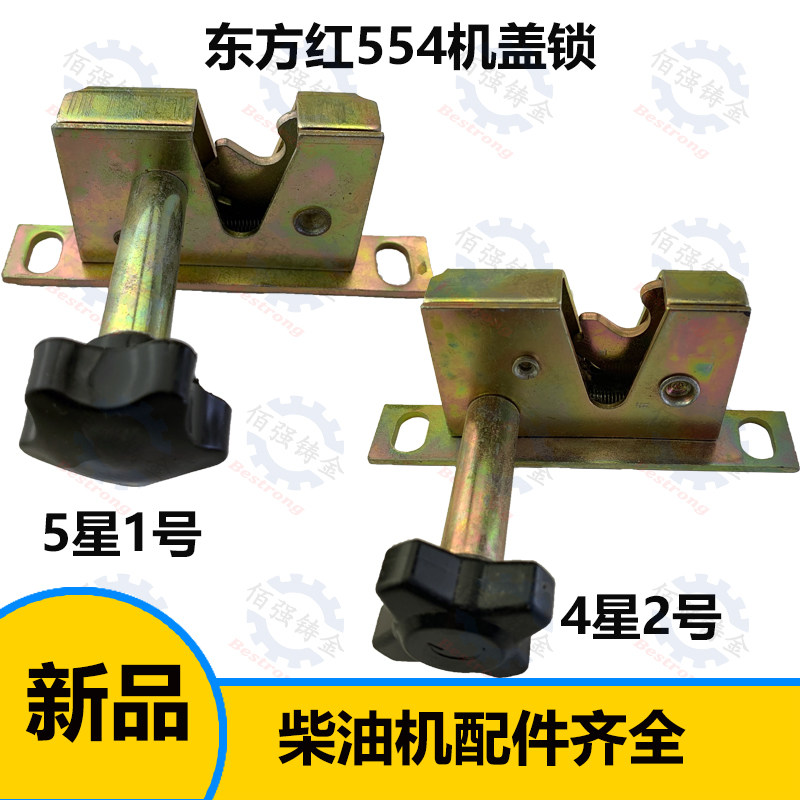 Dongfanghong 554-1204 tractor hood lock hood hood lock original accessories special price