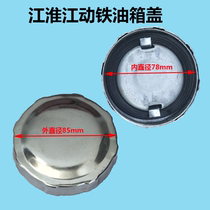 Jianghuai 32 Changzhou 1125 Jiangdynamic 28 Changchai 1130 single cylinder general diesel engine fuel tank cap Tractor Accessories