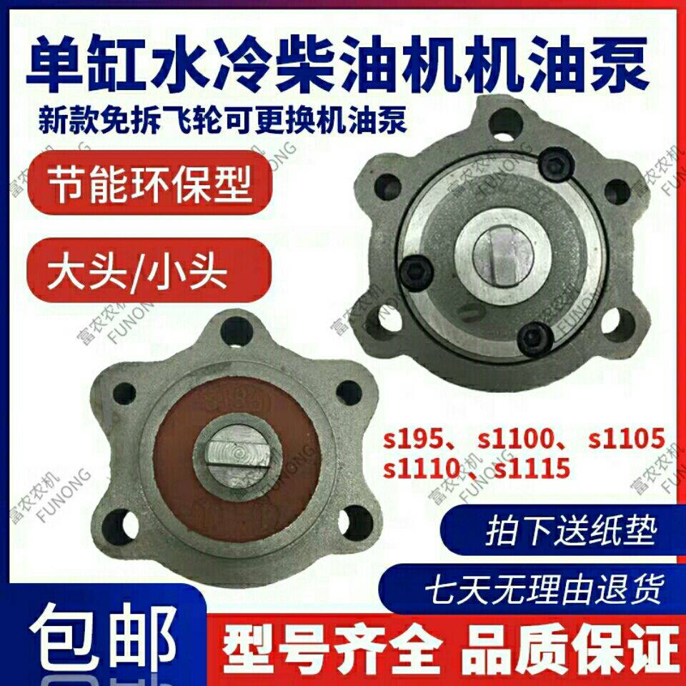 JMC Changchai single cylinder diesel engine S195S11101115 1125 1130 Jinniu 1105 oil pump free disassembly
