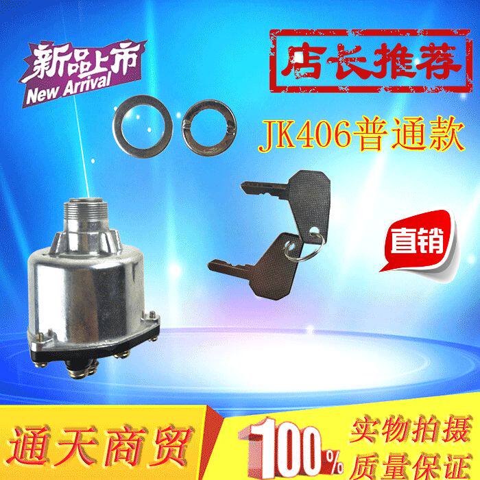 Heli forklift tractor ignition switch JK406C forklift preheating start key start electric lock
