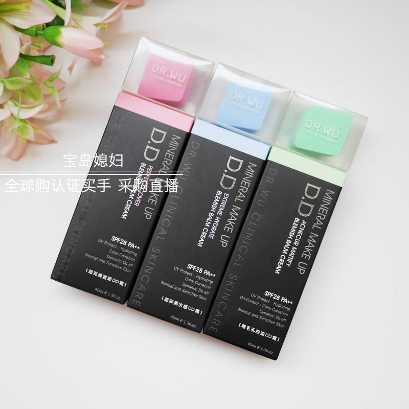 现货送粉扑！宝岛媳妇DR.WU达尔肤防晒DD霜40ml 孕妇可用
