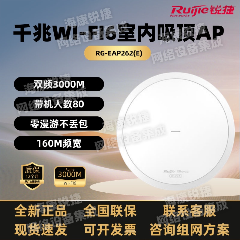 Ruijie Ax3000 Wifi6 Gigabit Ceiling Ap Whole House Coverage Router Rg-Eap262(E)/272(Mg)