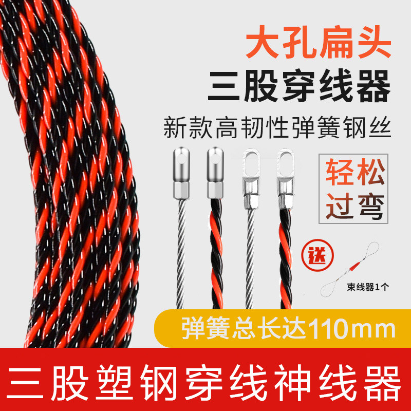 Threading instrumental Divine Instrumental Universal Pull Wire Electrician Manual Lead Wire String Wire Stringing Wire Dark Wire Wire Mesh Routes Dark Tubes