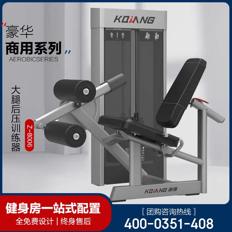 Kangqiang 8006 seated thigh back pressure trainer commercial gym special strength anaerobic fitness equipment
