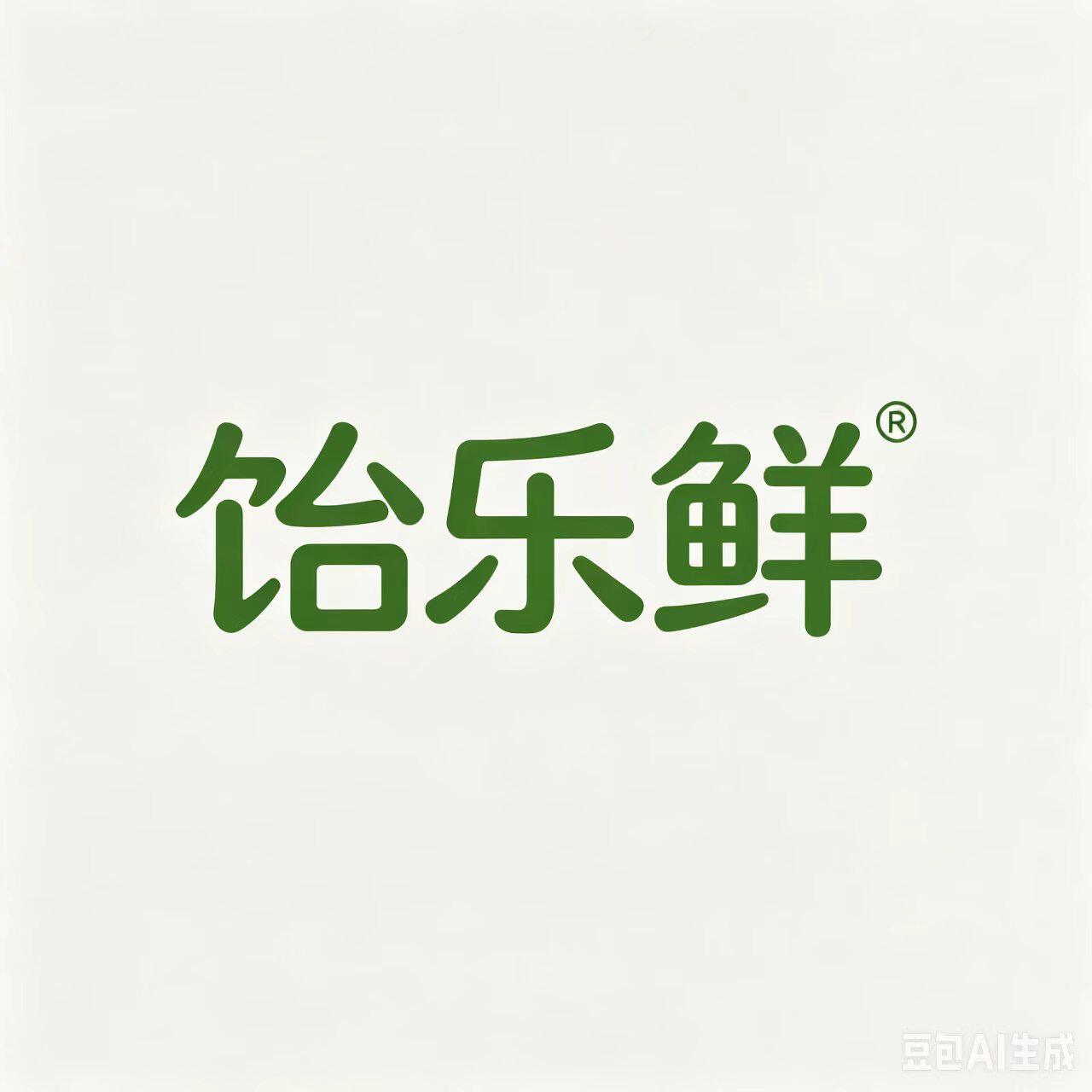 怡乐鲜食品配料的LOGO