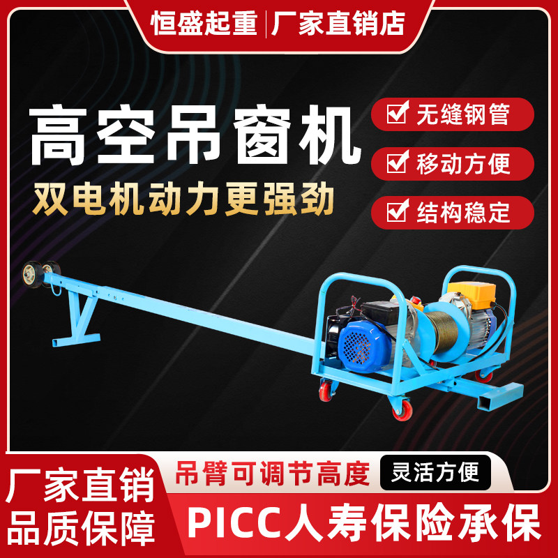 Double-motor hanger 220v Home doors and windows Glass hangers Construction decoration Indoor lifting machines High altitude hoisting deities-Taobao