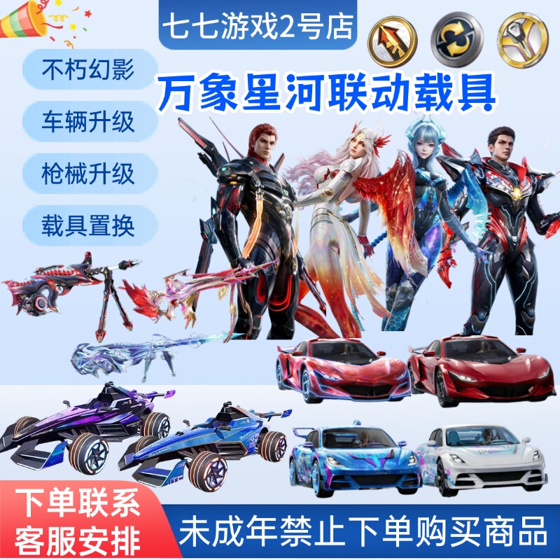 Peace Elite Vehicle Devours the Starry Sky, Formula Bouncer Star Fantasy King, Bata Car Coin Fragment Pack, Commander
