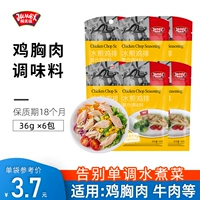Чрезвычайно красивая вода жареная куриная стейк Маринад 36G светлая куриная грудь, куриная цыпочка, курица, курица, приправа для приправы с маринованным порошком