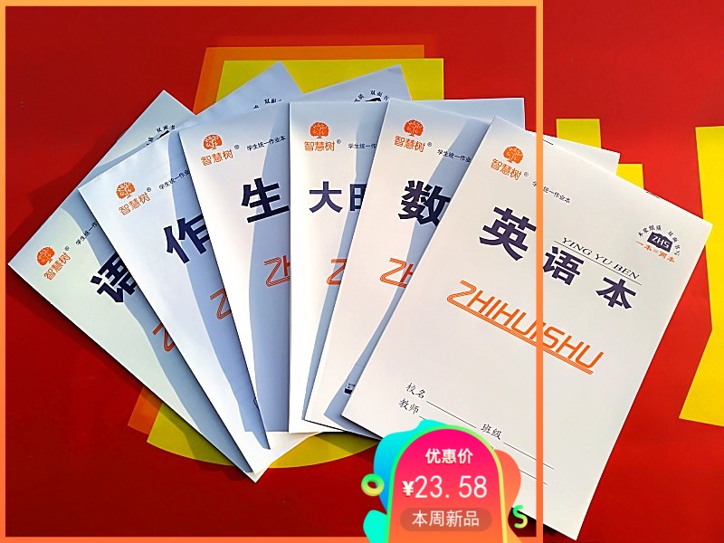 Smart Tree Big Business This 16K 30 This free-mail secondary school students Unified homework Ben-Taobao