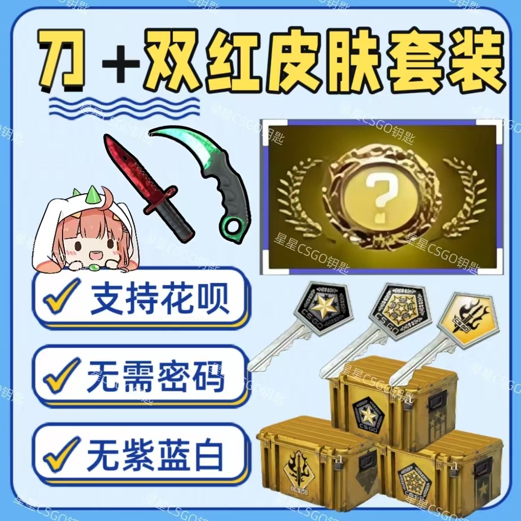 卡哥】Csgo必出金刀钥匙饰品箱子皮肤CS2手套，88元买到手？太值了！_游戏皮肤_淘宝游戏网